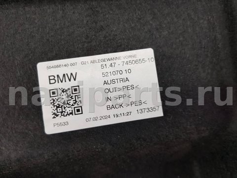 Пол багажника BMW 3 G20/G21, 2022 г., OEM 7450655, арт. 116321, фото 3