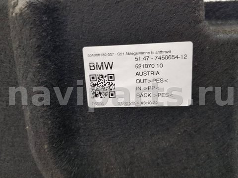 Пол багажника BMW 3 G20/G21, 2022 г., OEM 7450654, арт. 116322, фото 3