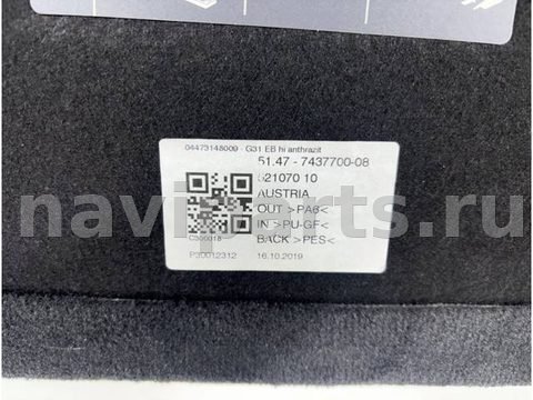 Пол багажника BMW 5 G30/G31, 2017 г., OEM 51477437700, арт. 1179, фото 7