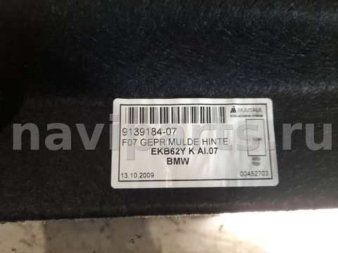 Пол багажника BMW 5 F10/F11/GT F07, 2009 г., OEM 51479139184, арт. 13950, фото 5