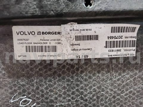 Пол багажника Volvo XC70, 2007 г., арт. 150728, фото 6