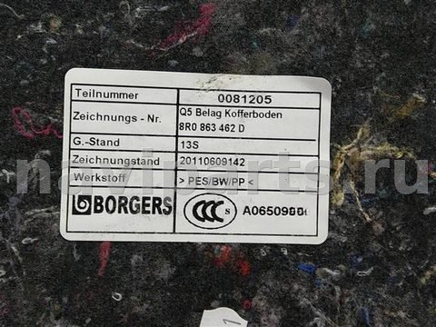 Пол багажника Audi Q5, 2012 г., OEM 8R0863462D, арт. 17964, фото 7