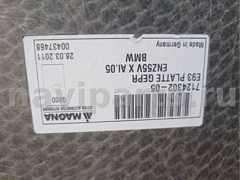Пол багажника BMW 3 E90/E91/E92/E93, 2011 г., OEM 51477124302, арт. 21207, фото 3