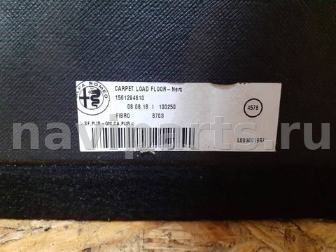 Пол багажника Alfa Romeo Stelvio, 2020 г., OEM 1561294610, арт. 26902, фото 9