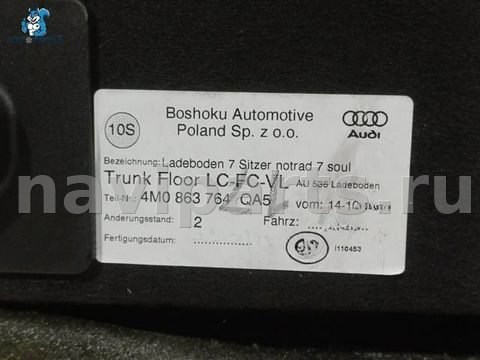 Пол багажника Audi Q7 4M, 2015 г., OEM 4M0863764, арт. 37670, фото 11