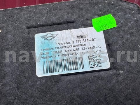 Пол багажника Mini Cooper, 2023 г., OEM 51477298614, арт. 40284_1, фото 3