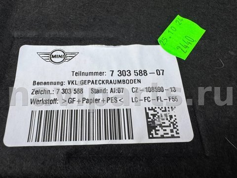 Пол багажника Mini Cooper, 2023 г., OEM 51477303588, арт. 41725_1, фото 3