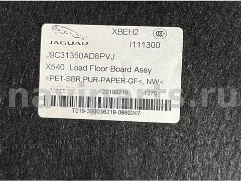 Пол багажника Jaguar E-Pace X540, 2019 г., OEM J9C2435PVJ, арт. 46443, фото 4