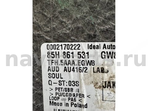 Пол багажника Audi Q5, 2025 г., OEM 85H861531, арт. 48806, фото 7