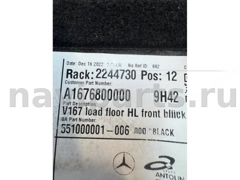Пол багажника Mercedes GLE Coupe C167, 2023 г., OEM A1676800000, арт. 49001, фото 5