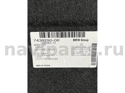 Пол багажника BMW M4 G82, 2026 г., OEM 7438290, арт. 51949, фото 6