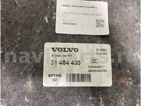 Пол багажника Volvo XC90 LA4, 2018 г., OEM 31484430, арт. 5500, фото 11