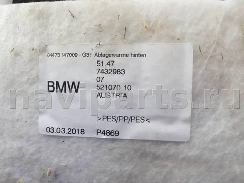 Пол багажника BMW 5 G30/G31, 2016 г., OEM 51477432983, арт. 78854, фото 3
