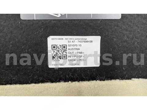 Пол багажника BMW 5 G30/G31, 2016 г., OEM 51477437699, арт. 82173, фото 3