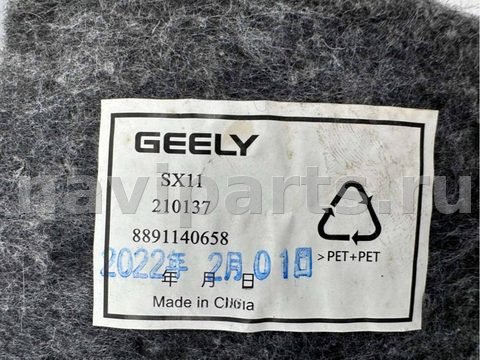 Пол багажника Geely Coolray, 2020 г., OEM 8891140658, арт. B117706, фото 5