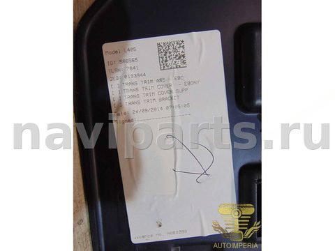 Полка багажника Land-Rover Range Rover, 2014 г., OEM CK52425A92A, арт. 00064718, фото 5