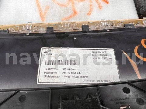 Полка багажника Jaguar XJ, 2018 г., OEM C2D21905PVJ, арт. 00185287_1, фото 15