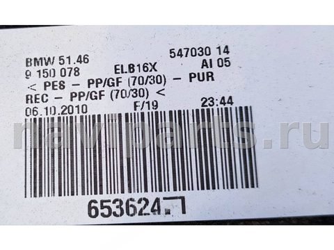 Полка багажника BMW 7 F01/F02, 2010 г., OEM 51469150078, арт. 0724, фото 8