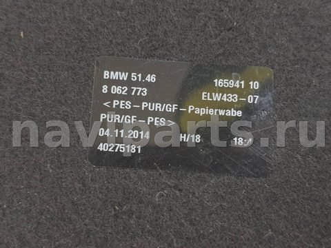 Полка багажника BMW 4 F32/F33/GT F36, 2014 г., OEM 8062773, арт. 12061, фото 7