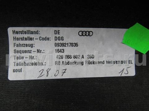 Полка багажника Audi R8, 2007 г., OEM 420868802A, арт. 120620-144, фото 3