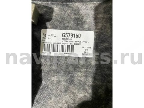 Полка багажника BMW 5 G30/G31, 2017 г., OEM 8065031, арт. 1814, фото 3