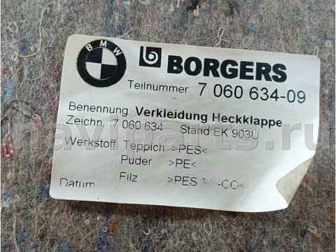 Полка багажника BMW 3 E90/E91/E92/E93, 2008 г., OEM 7060634, арт. 25558, фото 3