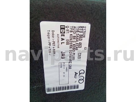 Полка багажника Audi A4 B8, 2010 г., OEM 8T0863463, арт. 45512370, фото 3
