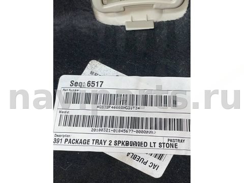 Полка багажника Ford Fusion, 2018 г., OEM GS73F46668HG, арт. 48175068, фото 3