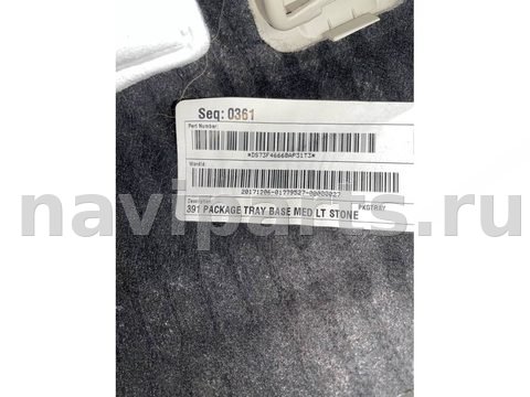 Полка багажника Ford Fusion, 2017 г., OEM DS73F46668AP, арт. 48175591, фото 3