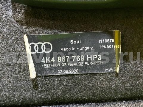 Полка багажника Audi E-tron Sportback, 2020 г., OEM 4K4867769, арт. 49377930, фото 2