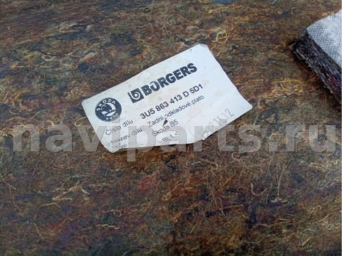 Полка багажника Skoda Superb, 2002 г., OEM 3U5863413D, арт. 63848505, фото 5