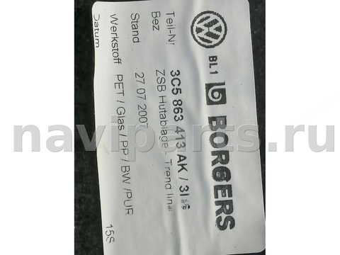 Полка багажника Volkswagen Passat B7, 2011 г., OEM 3C5863413AK, арт. 83093185, фото 24