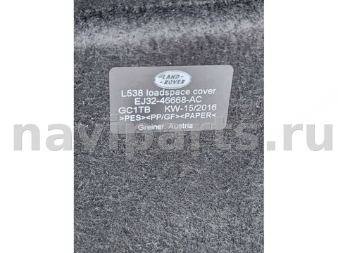 Полка багажника Land-Rover Evoque, 2017 г., OEM EJ3246668AC, арт. 83981656, фото 3