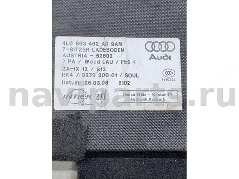 Полка багажника Audi Q7 4L, 2009 г., арт. 88410168, фото 3