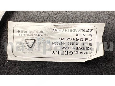 Полка багажника Geely Emgrand, 2021 г., OEM 8891447224, арт. B124454, фото 6