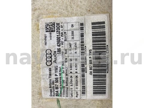 Новое Audi Q5, 2019 г., OEM 80A867506P, арт. 11889, фото 14