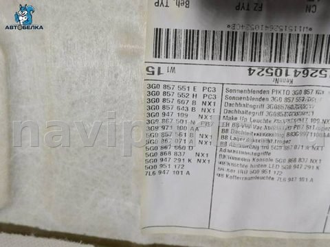 Новое Volkswagen Passat B8, 2014 г., OEM 3G9867501M, арт. 37663, фото 24