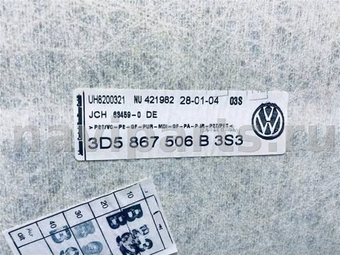 Новое Volkswagen Phaeton, 2002 г., OEM 3D5867506B, арт. 8412, фото 9