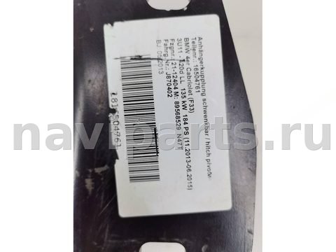 Прицепное устройство (фаркоп) BMW 3 F30/F31/GT F34, 2015 г., OEM 6799605, арт. 15950, фото 5