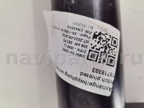 Прицепное устройство (фаркоп) BMW M5 G90, 2024 г., OEM 51125A92851, арт. 15951_1, фото 3