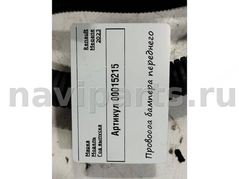 Проводка бампера переднего Renault Megane, 2022 г., OEM 240701490R, арт. 00015215, фото 5