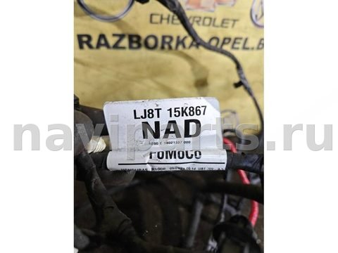 Проводка бампера переднего Ford Mustang Mach-E, 2021 г., OEM LJ8T15K867NAD, арт. 1256-27, фото 2