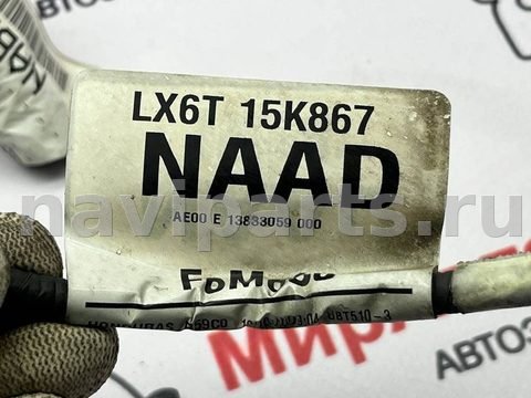 Проводка бампера переднего Ford Kuga, 2022 г., OEM LX6T15K867, арт. 97169166_1, фото 6