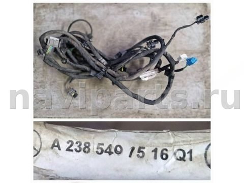 Проводка бампера заднего Mercedes E W238, 2020 г., OEM A2385407516, арт. 87608320