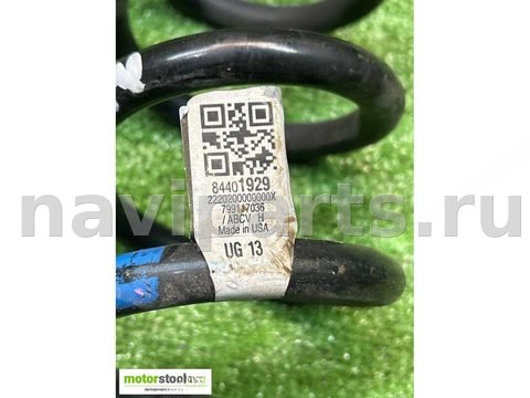Пружина задняя Cadillac XT4, 2020 г., OEM 84401929, арт. 106891403, фото 4
