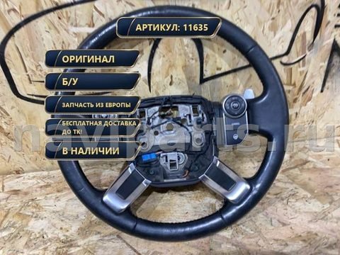 Руль Land-Rover Range Rover, 2016 г., OEM GK523F563KD, арт. 11635