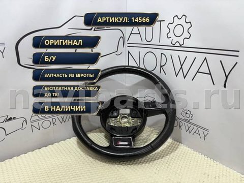 Руль Audi A4, 2012 г., OEM 8K0419091CA, арт. 14566