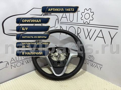 Руль Ford Fiesta, 2013 г., OEM C1BB3600DA3ZHE, арт. 14572