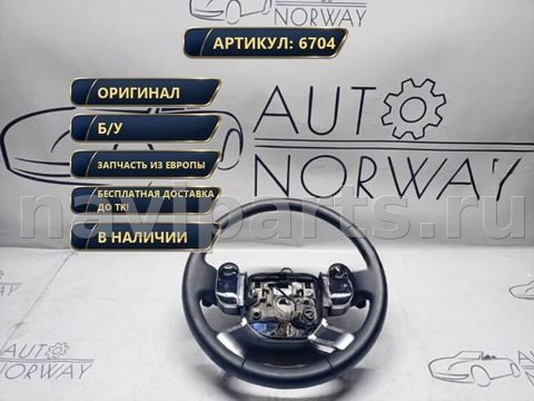 Руль Land-Rover Discovery L462, 2019 г., OEM LR035875, арт. 6704