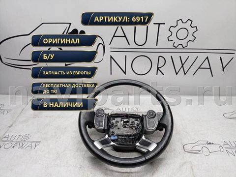 Руль Land-Rover Range Rover L405, 2016 г., OEM FPLA13D767AC, арт. 6917